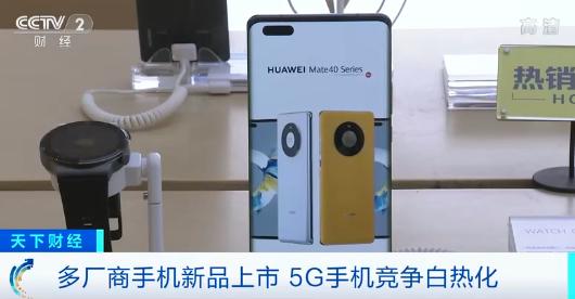 多款3000元内5G机型上市 5G已成为主流手机的标配 