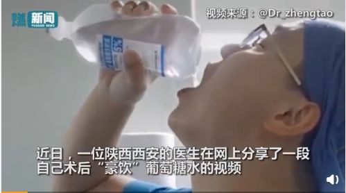 医生回应手术后喝葡萄糖 算进科室支出 医脉3分钟