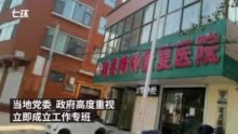 邯郸通报女精神病患者致孕案 涉案男护工已解聘