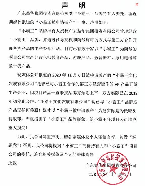 小霸王声明没有破产 官网还在庆祝成立33周年