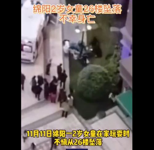 痛惜 警方通报2岁女童26楼坠亡 在家玩耍时不慎从阳台掉下