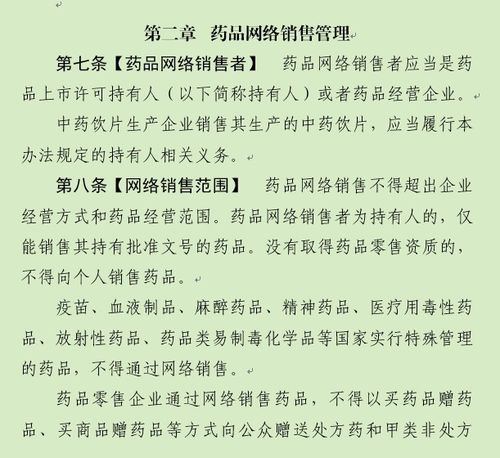 药监局 疫苗 精神药品等不得通过网络销售