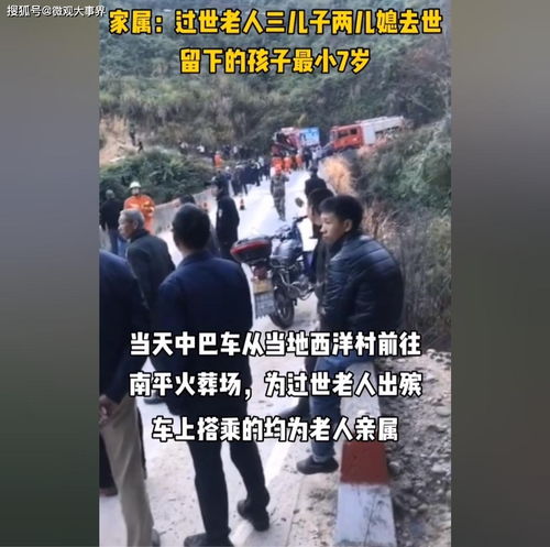 中巴车出殡翻车,过世老人三儿子两儿媳去世留下孩子最小七岁