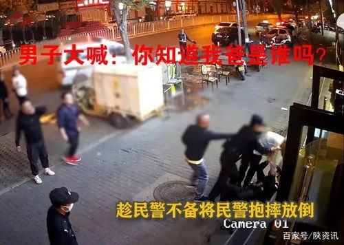 北京一男子锁喉抱摔民警,还大喊 你知道我爸是谁吗