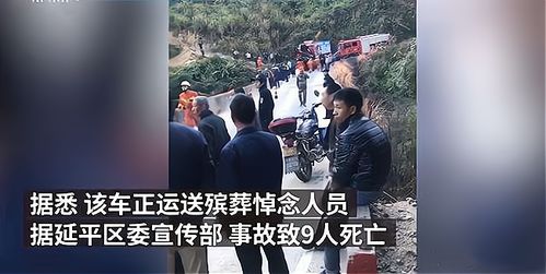 福建一出殡车翻车,导致9死5伤,过世老人的三儿子两儿媳去世