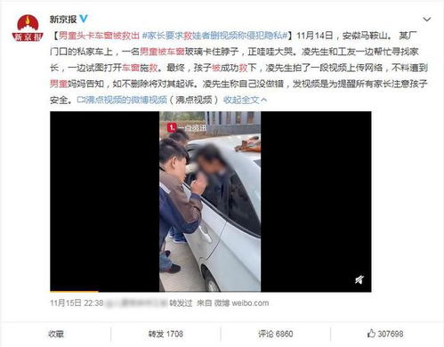 媒体评家长要求救娃者删视频 救人在先,就可以侵犯隐私吗