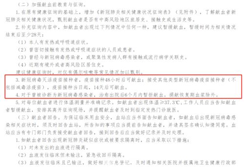 献血者 接种新冠疫苗后,多久可以献血 权威解答来了