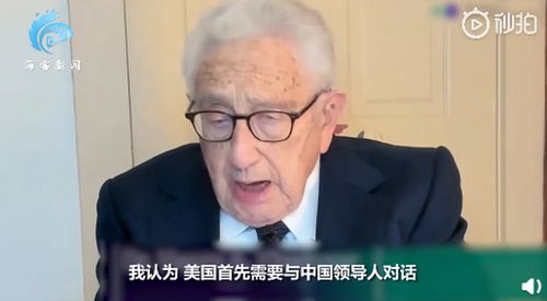 必须弥补与中国裂痕 基辛格警告美国下任总统 否则世界将陷入堪比一战的灾难 