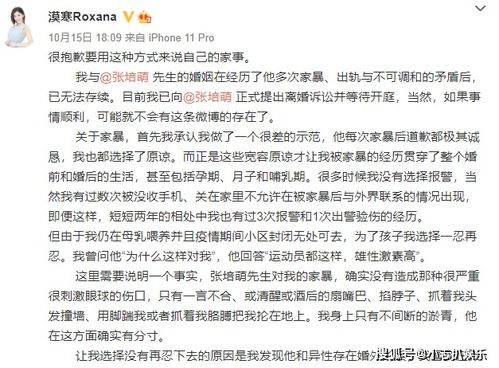 张培萌被控家暴,妻子张漠寒发长文控诉,目前已提出离婚诉讼