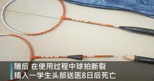 湖南12岁男孩被断落的羽毛球拍击中眉骨,身亡后超市方面拒绝赔偿