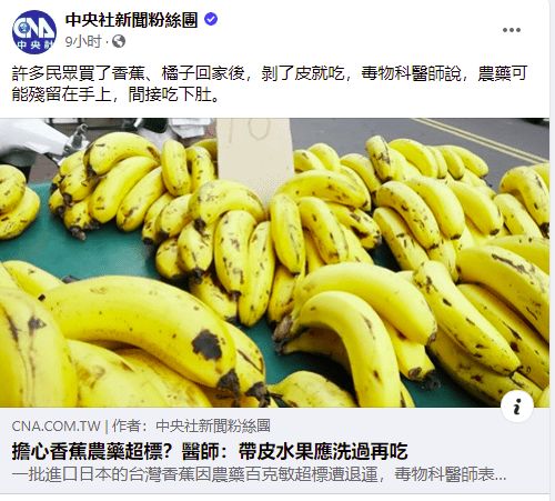 台湾香蕉农药超标被日本下架,台医师建议洗过再吃 台网友 第一次听说香蕉要洗