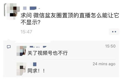 微信在朋友圈强推置顶直播分享 网友 丑出天际 