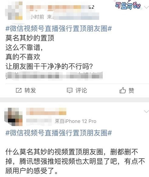 微信朋友圈强推置顶直播分享 网友炸锅 丑出天际 又删不掉 