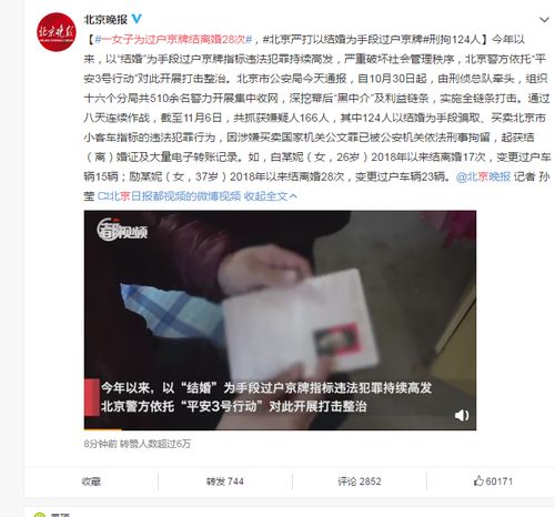 一女子为过户京牌结离婚28次,北京结婚为手段过户京牌刑拘124人