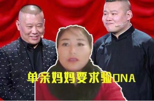 岳云鹏私生子后续 女子要求做亲子鉴定,德云社发声明辟谣