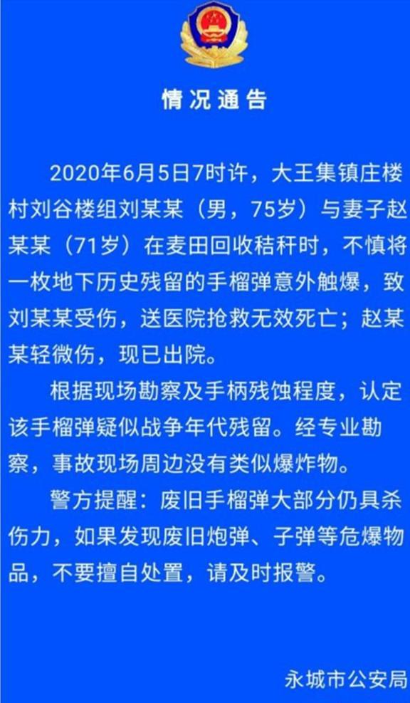 河南七旬夫妇农田干活,不慎将历史遗留手榴弹触爆,结果二人1死1伤