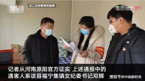 河南一乡镇年轻女纪委书记遭村支书杀害后抛尸黄河 曾失联十多天无人报案