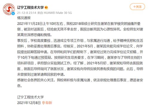 校方回应延毕研究生猝死自习室 其未向导师反映患病问题