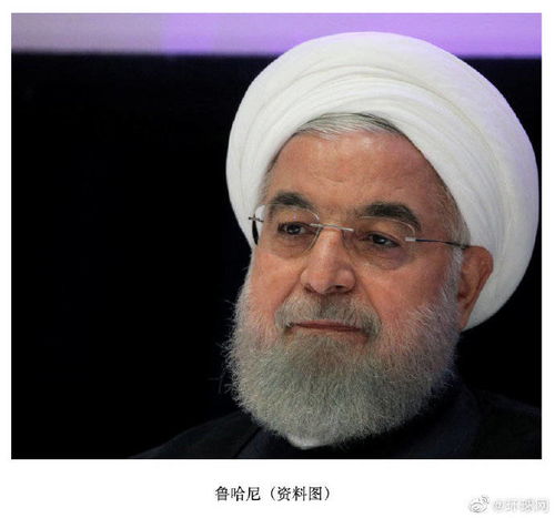 伊朗首席核科学家遇袭身亡后,鲁哈尼 会在 适当时刻 对此 作出回应