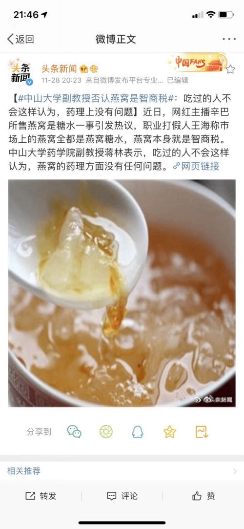 天天吐槽 中山大学副教授否认燕窝是智商税,吃过的人不会这样认为