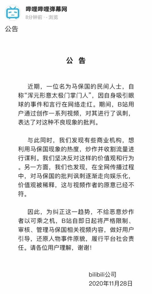 人民日报评马保国闹剧,该收场了 特斯拉成美国第六大上市企业