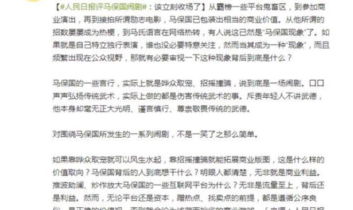 人民日报评马保国闹剧 该立刻收场了, 审丑 狂欢不能无底线