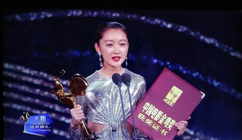 周冬雨荣获第33届中国电影金鸡奖最佳女主角
