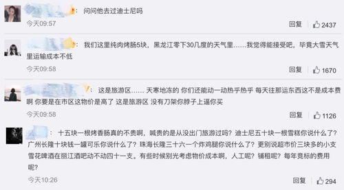 黑龙江日报发文为雪乡喊冤 怨在哪 看看网友怎么说