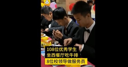 浙江一中学领导着正装请108名优秀学生吃牛排,网友吵翻了