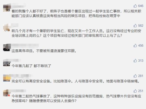 又一起 云南腾冲工作人员从热气球上坠落身亡,景区停业整顿,如何避免悲剧重演