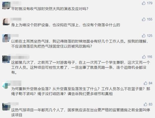 又一起 云南腾冲工作人员从热气球上坠落身亡,景区停业整顿,如何避免悲剧重演