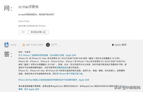苹果因防水问题被罚1000万欧元 中国网友表示可以借鉴