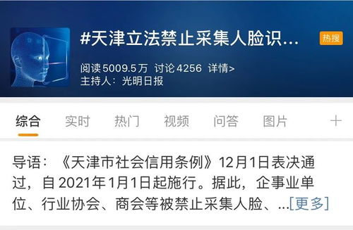 天津杭州立法禁止随意收集人脸信息 生物识别信息安全问题何时休