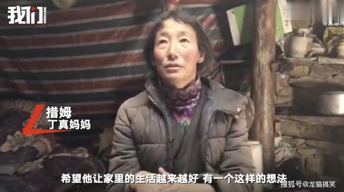 丁真妈妈采访曝光,牧区信号差无法通话,生活环境艰苦