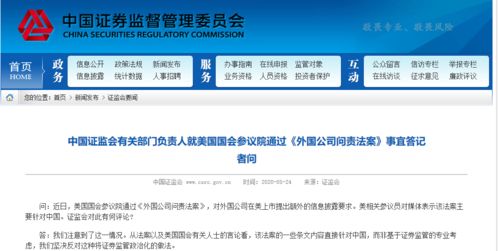 突发 美国众议院通过 外国公司问责法 ,连续3年不达标将退市