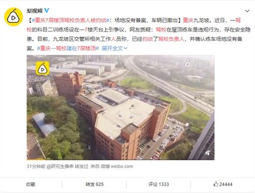 重庆7层楼顶驾校负责人被约谈 具体什么情况 背后的原因曝光 
