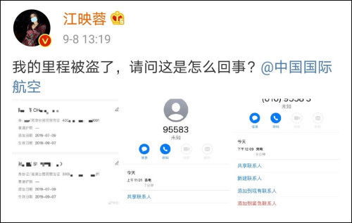 两嫌疑人盗用艺人航空里程被批捕,吴磊李晨江映蓉等人中招