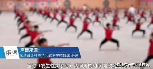 河北永清县少林寺华北武校教练被指性侵14岁学员致孕