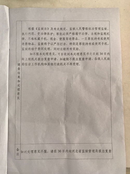 河北监狱管理局回应罪犯狱中网恋诈骗 调查组进驻唐山监狱