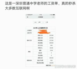 深圳普通中学老师的工资单曝光,程序员吐槽 我没看错吧