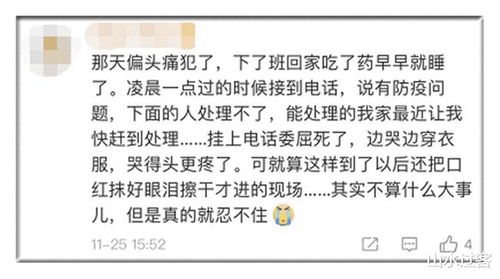 女孩半路被叫回加班崩溃痛哭 网友纷纷分享经历为姑娘加油