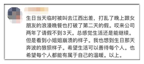 北京女孩半路被叫回去加班崩溃痛哭 大家祝她生日快乐吧