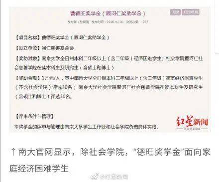 痛心 贫困生网上炫富 南京大学回应 正在调查