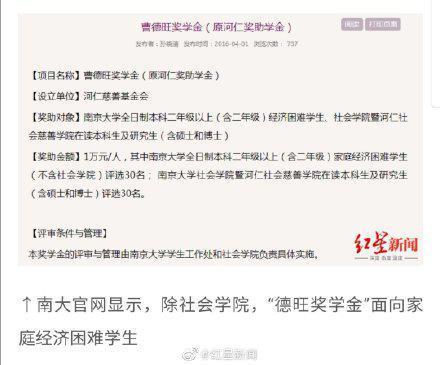 网传南京大学贫困生网上炫富 校方回应 正在调查 