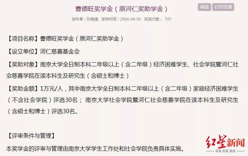 网传南京大学贫困生网上炫富 校方 正在介入调查