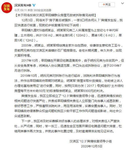 138平老房被莫名强拆 仅赔6900元 最新回应 当事镇长被撤职