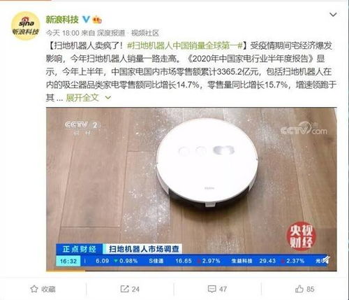 扫地机器人火了 中国销量全球第一