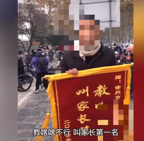 男子送老师锦旗 教啥啥不行叫家长第1名