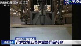 嫦娥五号月球轨道对接及样品转移全程高清实