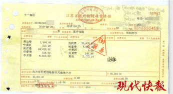 男子买假发票骗保,金额高达近26万元